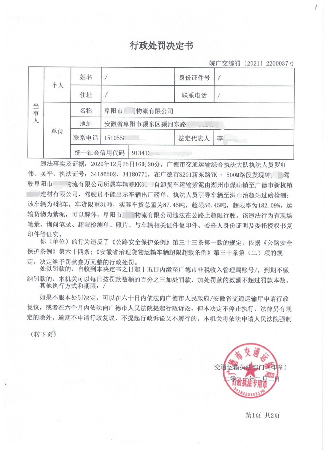 企业信用修复用什么手段去除企业的交通运输处罚(用什么手段去除企业的交通运输处罚违章)
