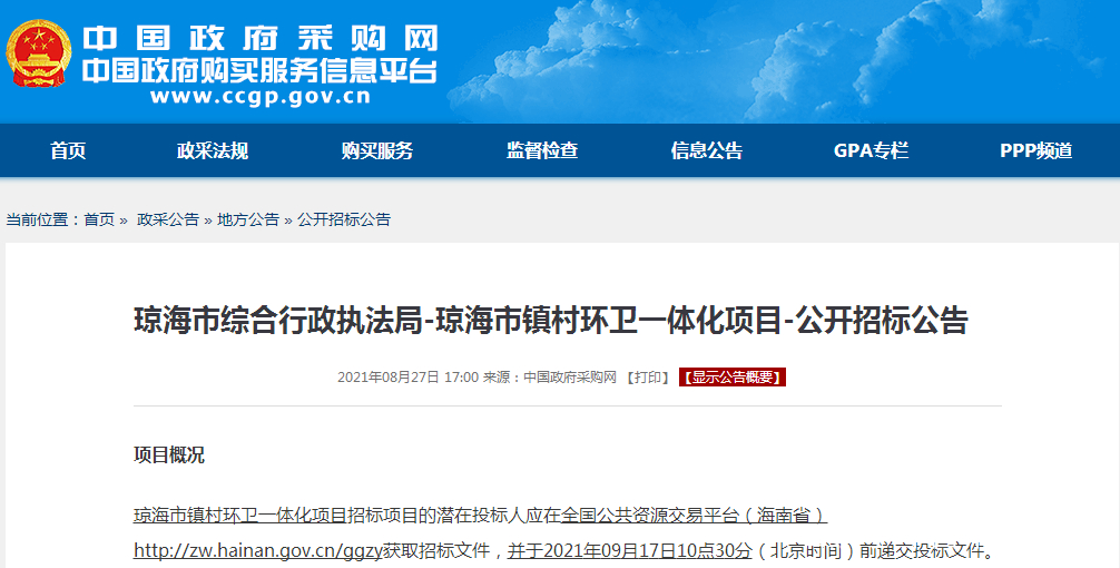 包含如何全网的屏蔽中国政府采购网开庭公告的词条