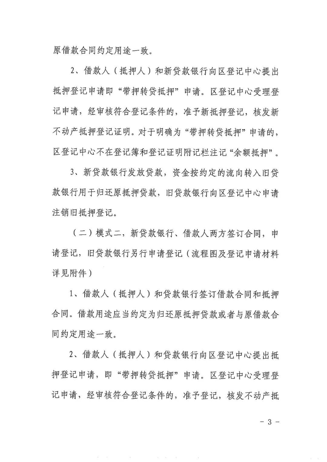 关于如何全平台的去掉格兰数据不动产抵押的信息