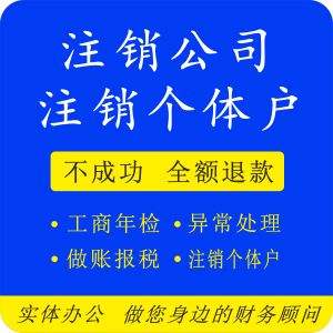 企业信用修复海南工商注销哪家快(海南网上注销个体工商营业执照)
