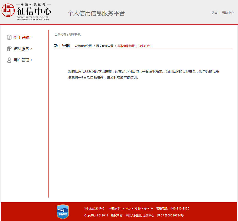 企业信用修复怎么打印假征信(制作假征信纸质报告)
