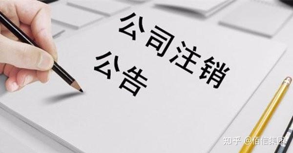 企业信用修复怎么注销公司法人身份(怎么注销公司法人身份怎样能查到企业股权)