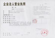 企业信用修复怎样查询公司营业执照信息(怎样查询公司营业执照信息呢)