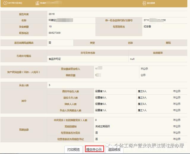 企业信用修复个体工商户忘记年报了怎么办(个体工商户忘记年报怎么办可以补报吗)