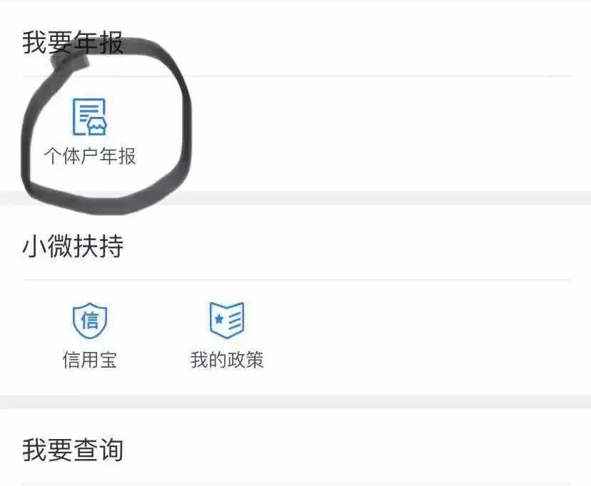 个体户年报逾期怎么网上补报的简单介绍