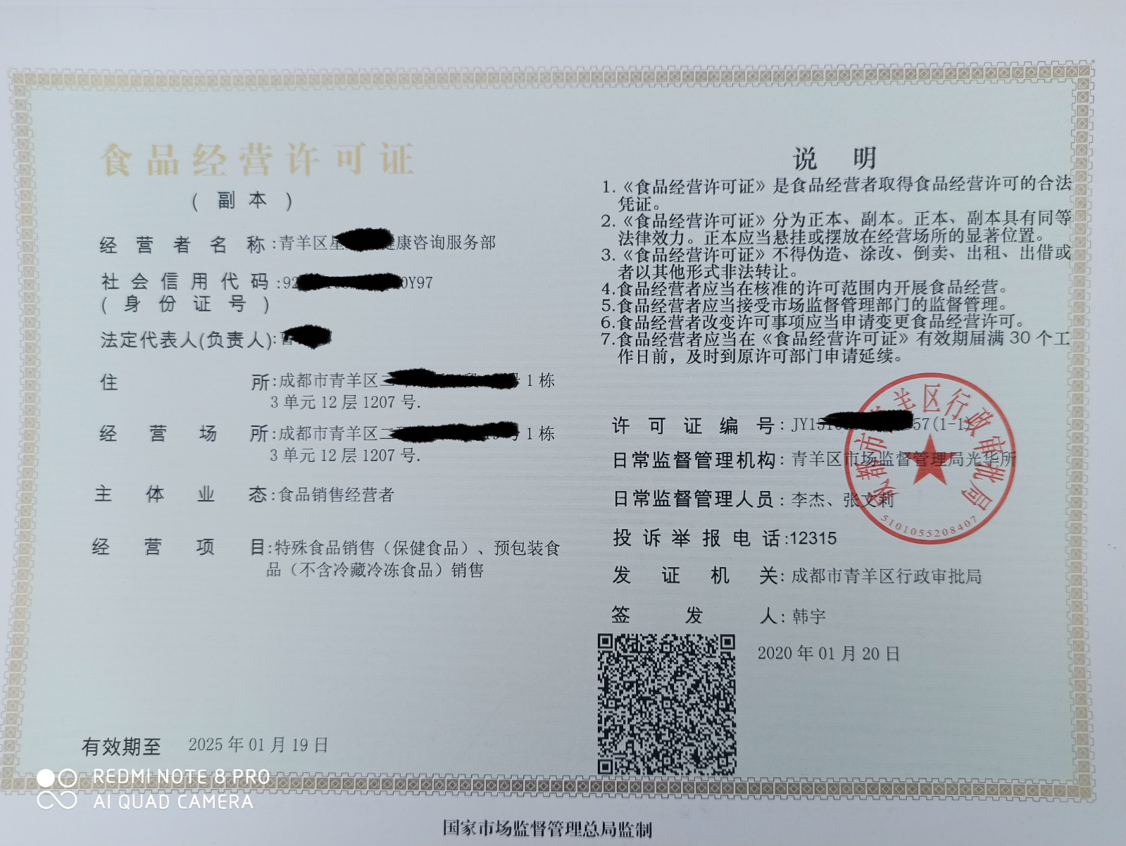 企业信用修复预包装食品经营许可证在哪里查询(预包装食品经营许可证在哪里查询呢)