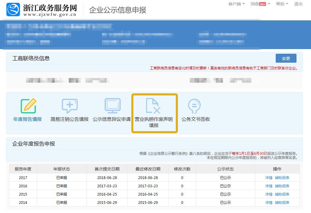 企业信用修复营业执照挂失网上操作流程视频(营业执照挂失网上操作流程视频教程下载)