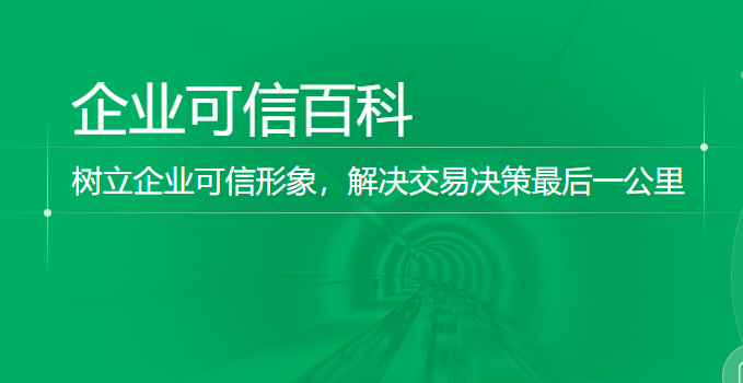 凭安征信出席中国信用416论坛的简单介绍