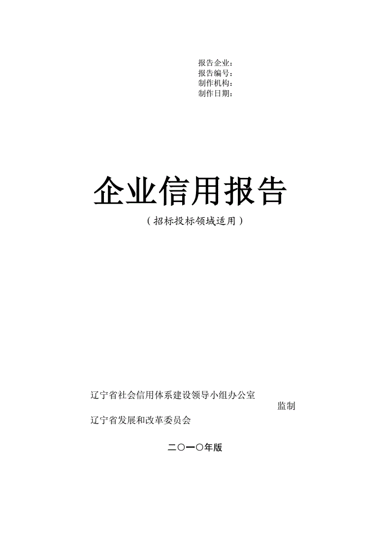 企业信用修复企业信用报告详细版(企业年度报告在哪里查)