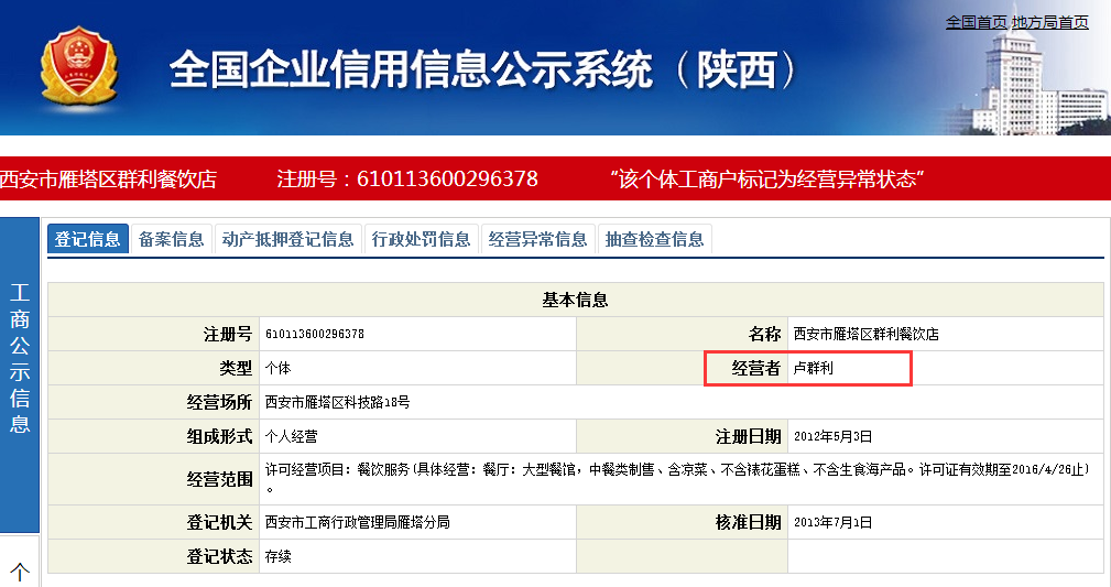 企业信用修复查公司法人电话号码怎么查(查公司法人电话号码怎么查的)