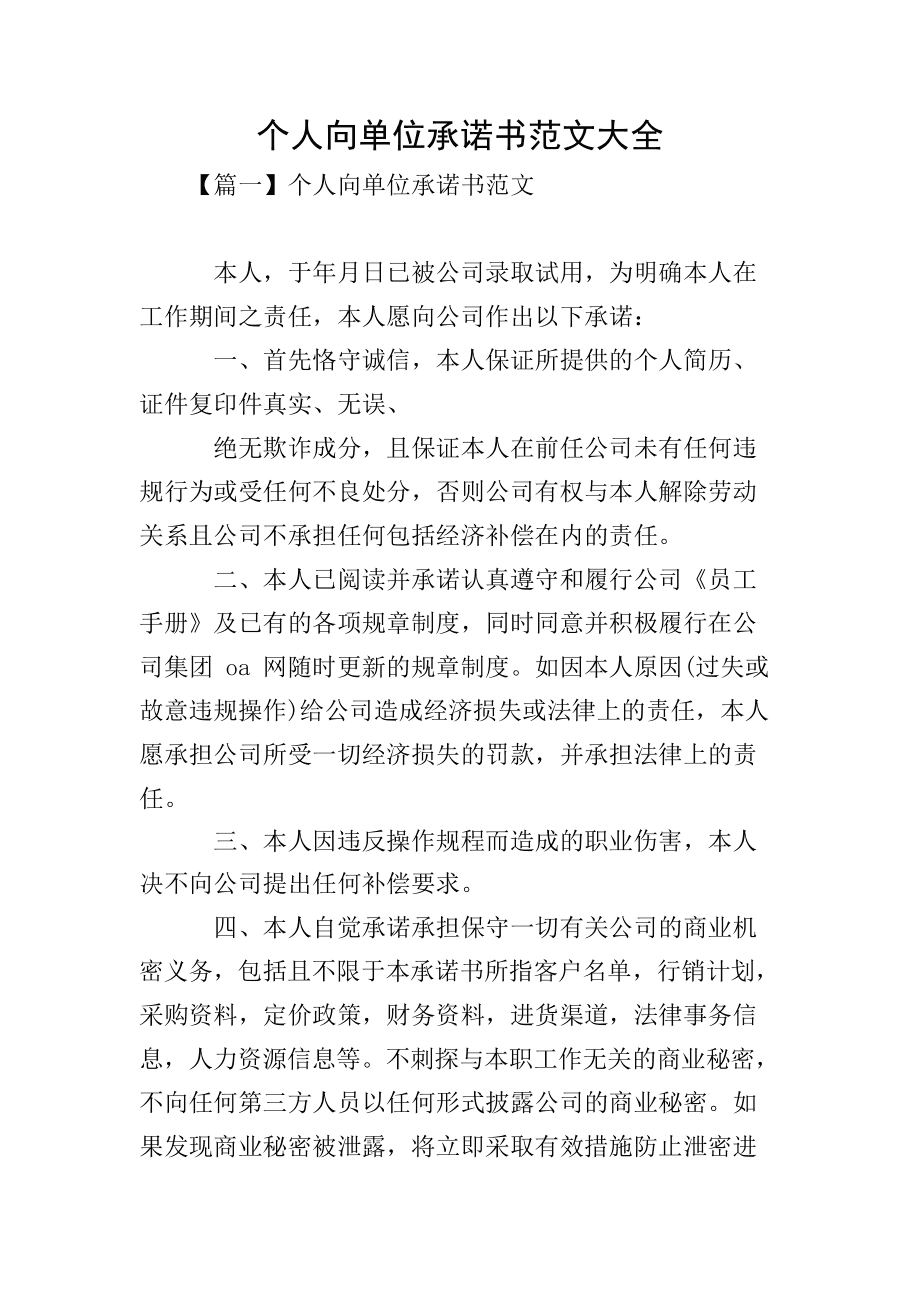 企业信用修复承诺书格式范文大全文库(承诺书格式范文大全文库版)