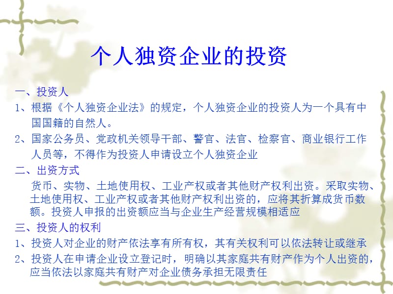 企业信用修复个人独资企业和公司企业有啥区别(个人独资企业和公司企业有什么区别)