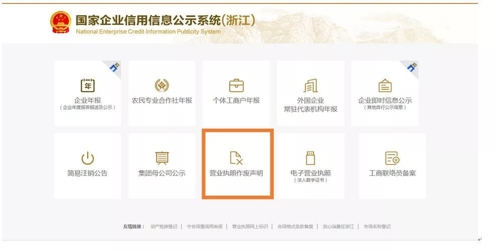 企业信用修复在哪里注销营业执照(营业执照注销需要什么材料)