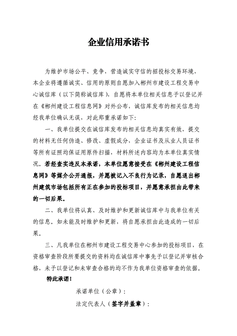 企业信用修复企业信用承诺书范本(企业信用承诺书在哪开证明)