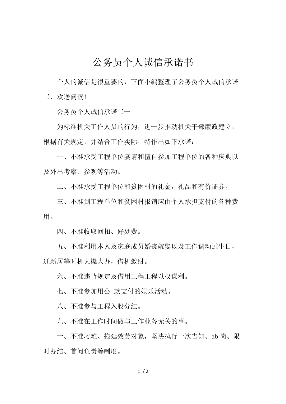 企业信用修复个人诚信承诺是什么(个人诚信承诺是什么意思)