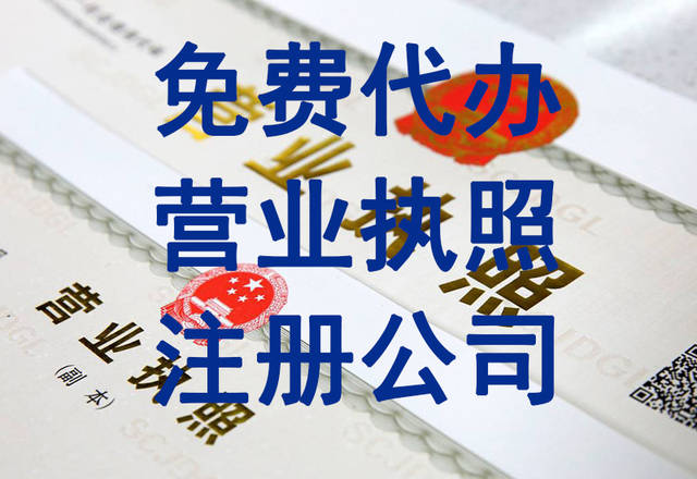 企业信用修复代办营业执照需要什么材料(代办办理营业执照需要什么材料)