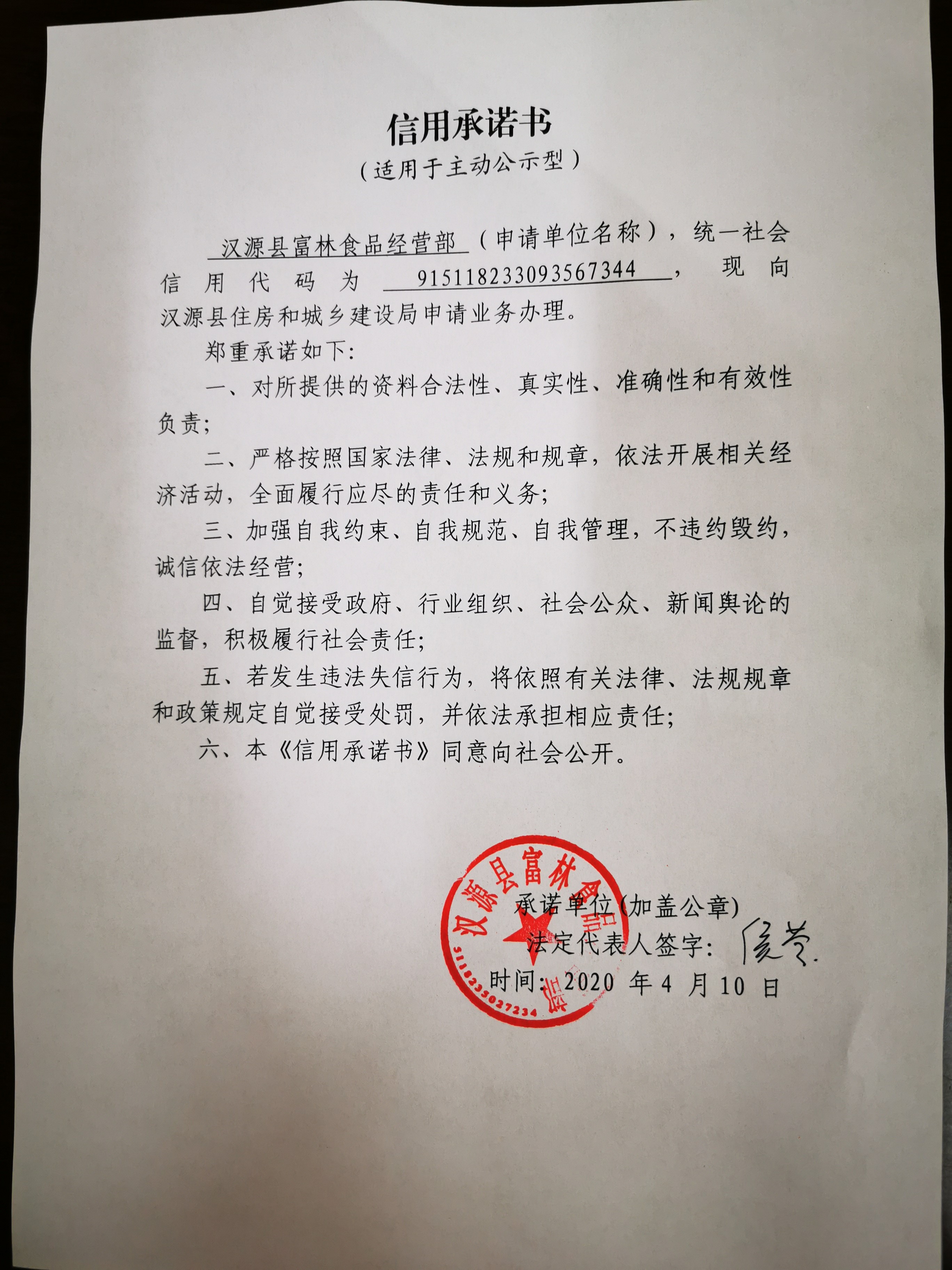 个人信用状况承诺书模板图片的简单介绍