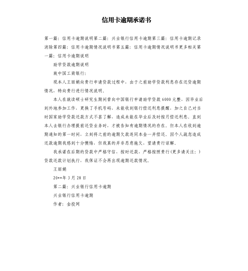 企业信用修复信用信息修复承诺书模板(信用修复承诺书模板公司的)