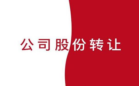 企业信用修复香港公司股权转让如何办理(香港公司股权转让如何办理流程)