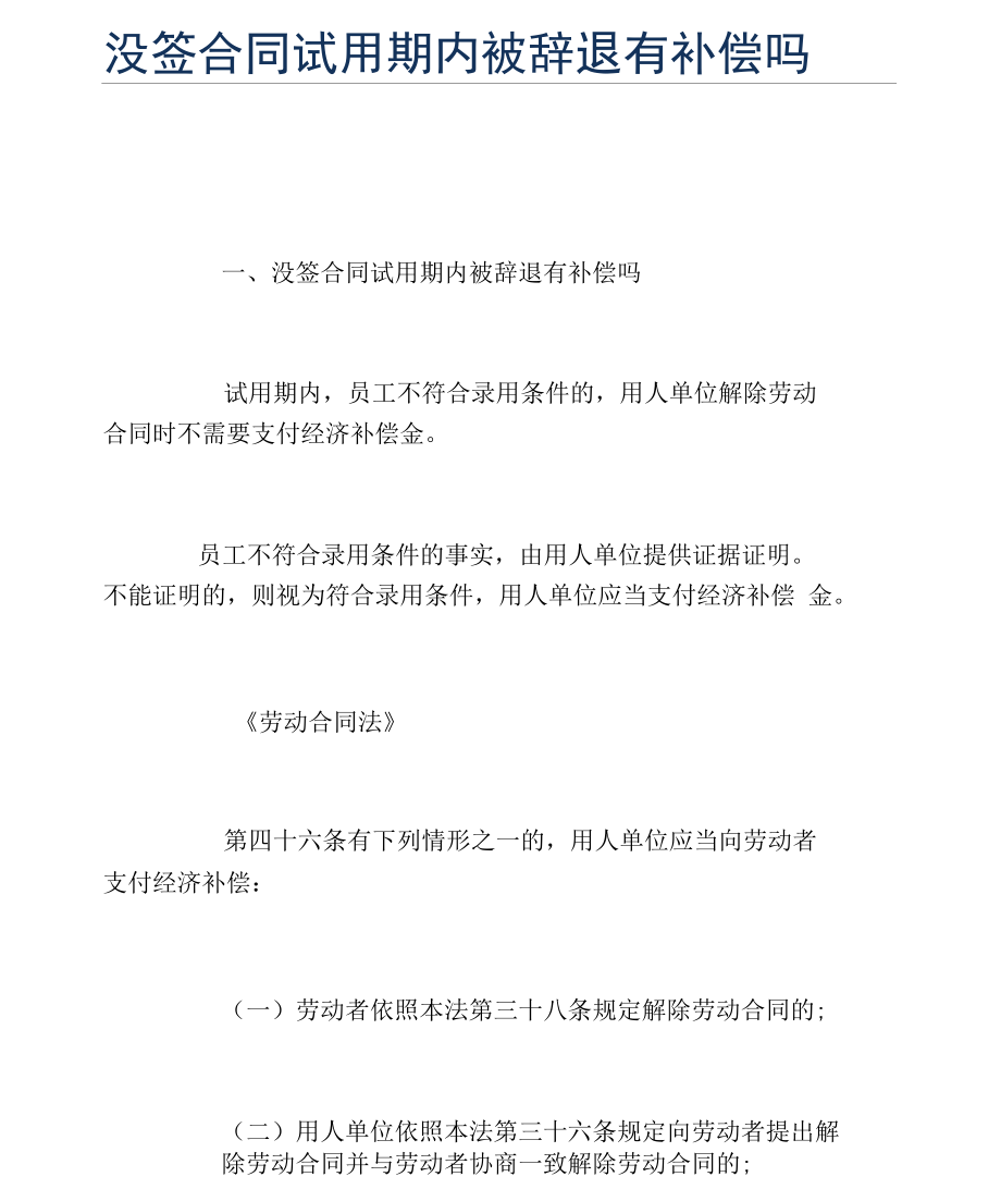 企业信用修复签了劳务合同被辞退怎么办(签的劳务协议被公司辞退能不能赔偿)