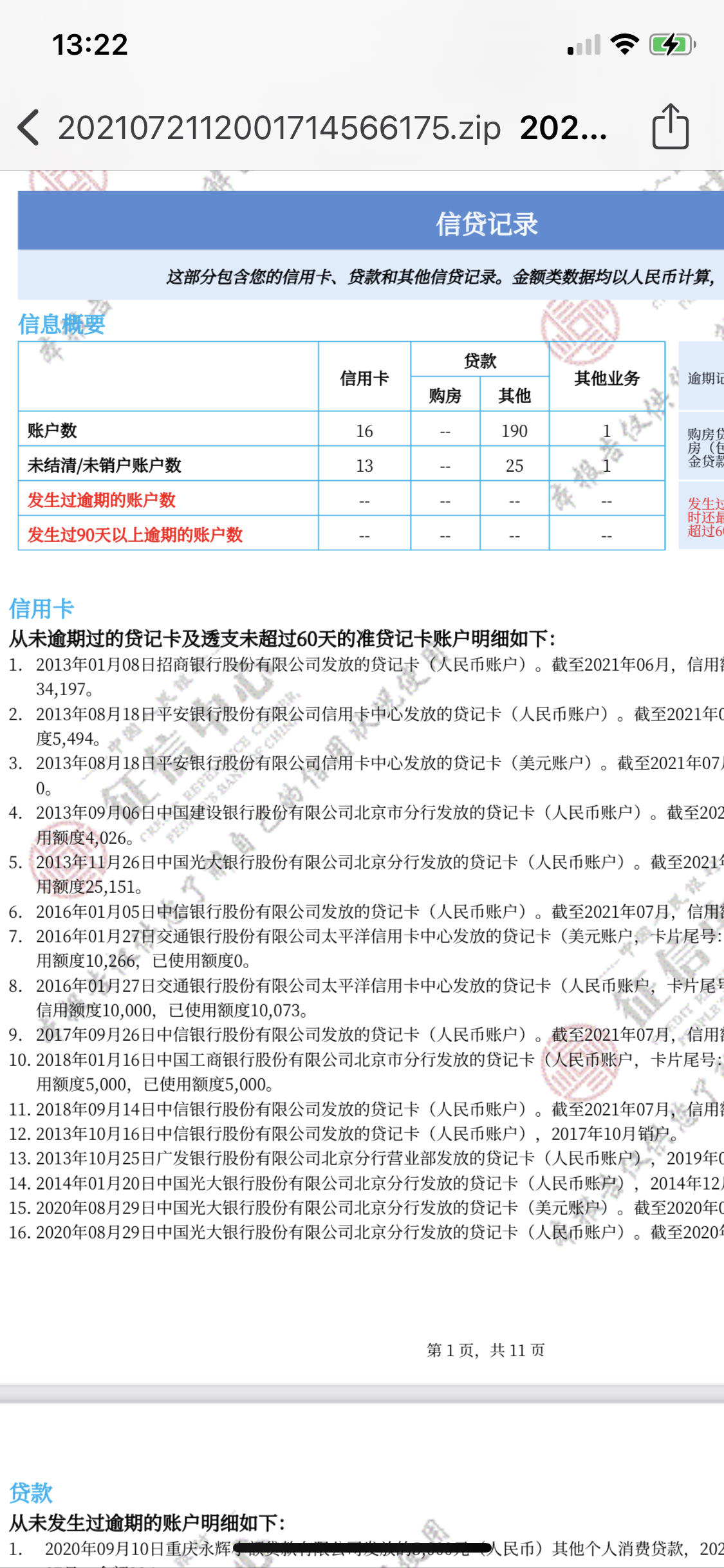 企业信用修复不是本人可以查征信吗(不是本人可以查征信吗有身份证)