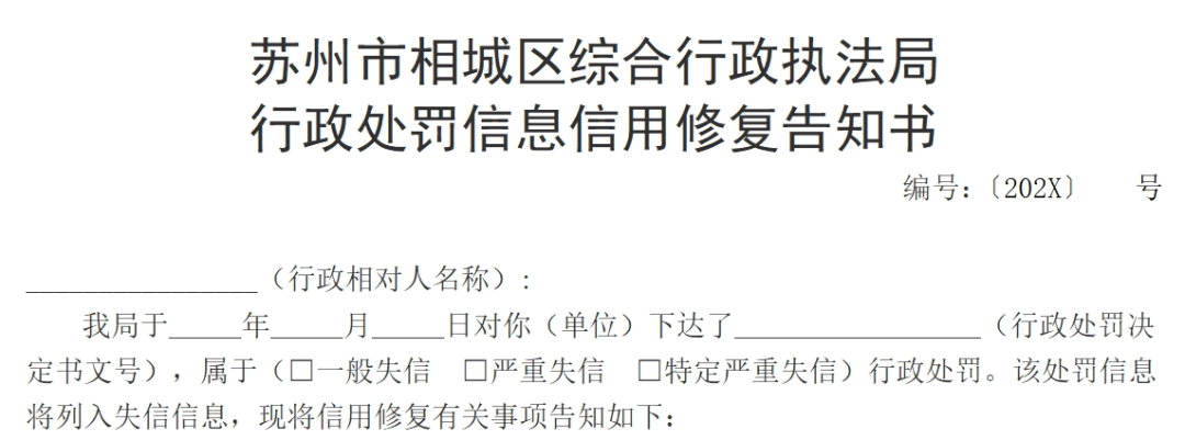 企业信用修复企业行政处罚记录修复细节包括(企业行政处罚记录修复细节包括什么)