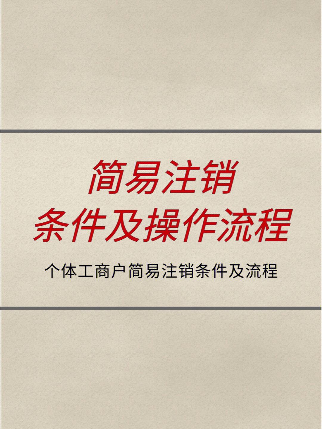 企业信用修复怎样注销公司(如何自己注销公司)