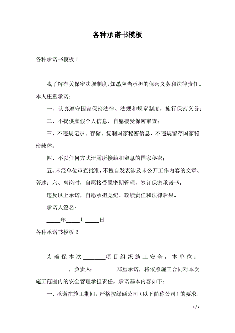 企业信用修复个人信用承诺书简单模板(个人信用承诺书简单模板图片)