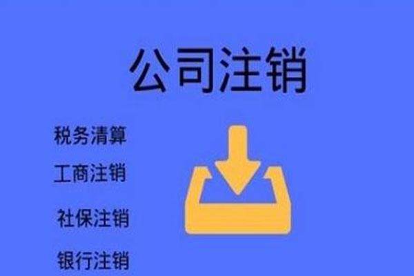 企业信用修复企业营业执照注销要花钱吗(企业营业执照注销要花钱吗多少钱)