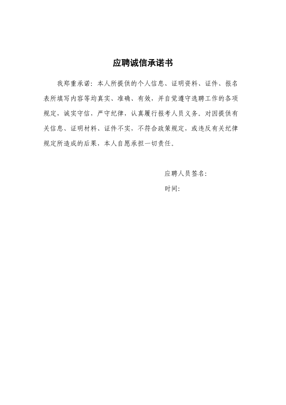 企业信用修复法院政务诚信承诺书(法院政务诚信承诺书怎么写)