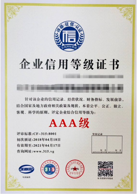 包含3a信用企业等级认证在哪里办的词条