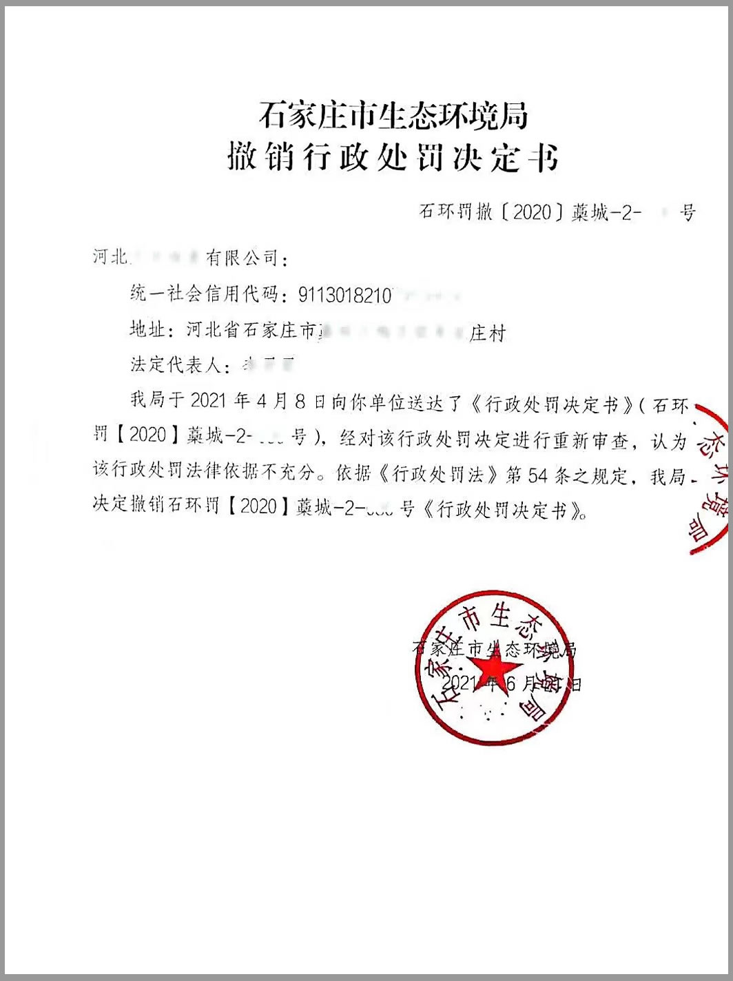 企业信用修复处罚许可诉讼复议(对交警处罚有异议如何申请复议)