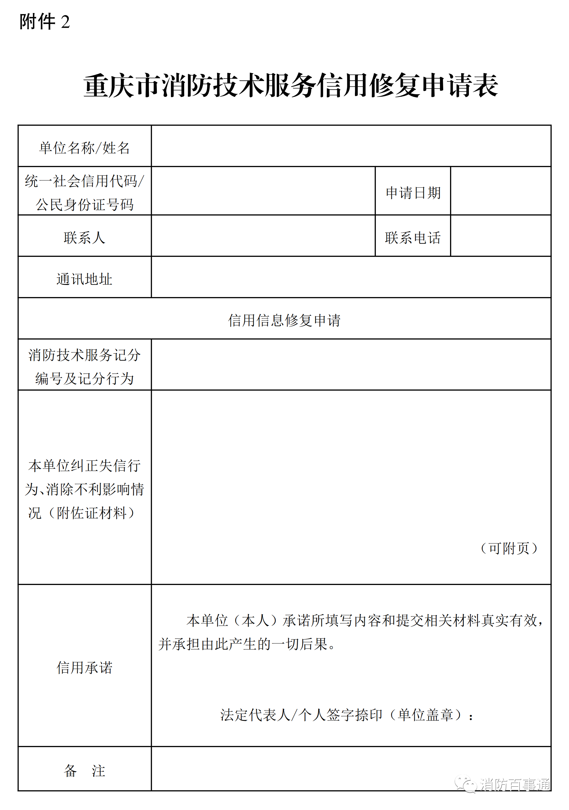 企业信用修复信用修复报告多久出来(信用修复以后还可以查到记录吗?)