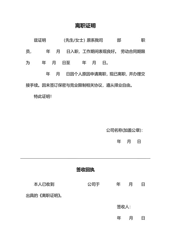 企业信用修复无离职证明承诺书(无离职证明承诺书怎么写模板)