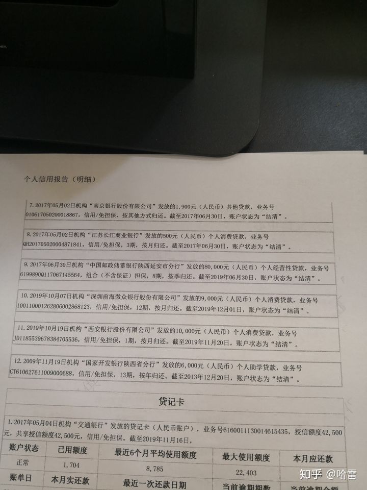 企业信用修复网贷结清会影响买房吗(原来有网贷已经结清影不影响房贷)