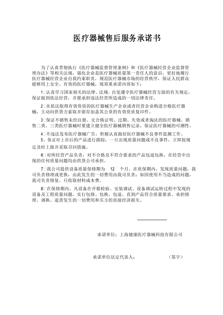 企业信用修复医疗机构承诺书怎样写(医疗机构承诺书怎样写范文)