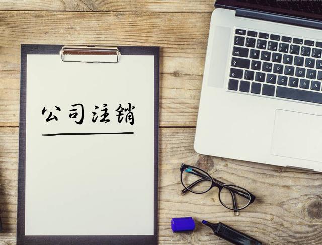企业信用修复公司不注销可以吗(公司法人死亡公司不注销可以吗)