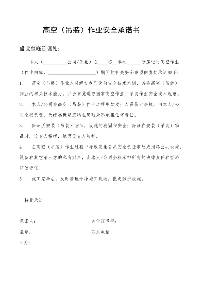 包含工程承诺书承诺内容怎么写的词条