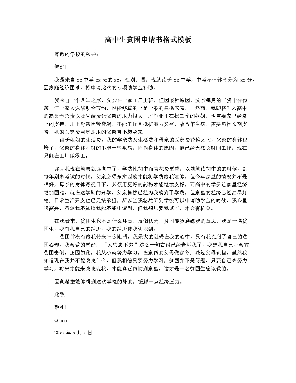 企业信用修复各种申请书网站大全(各种申请书网站大全下载)