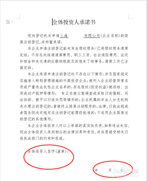 企业信用修复简易注销承诺书在哪下载(简易注销承诺书盖章是公章吗)