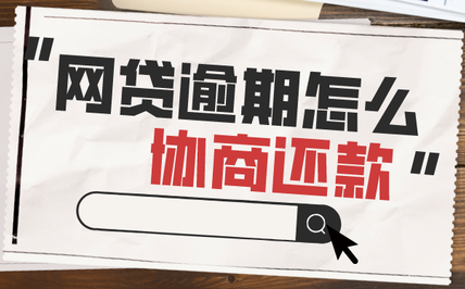 企业信用修复网贷可以暂停还款吗(网贷怎么申请暂停还款)