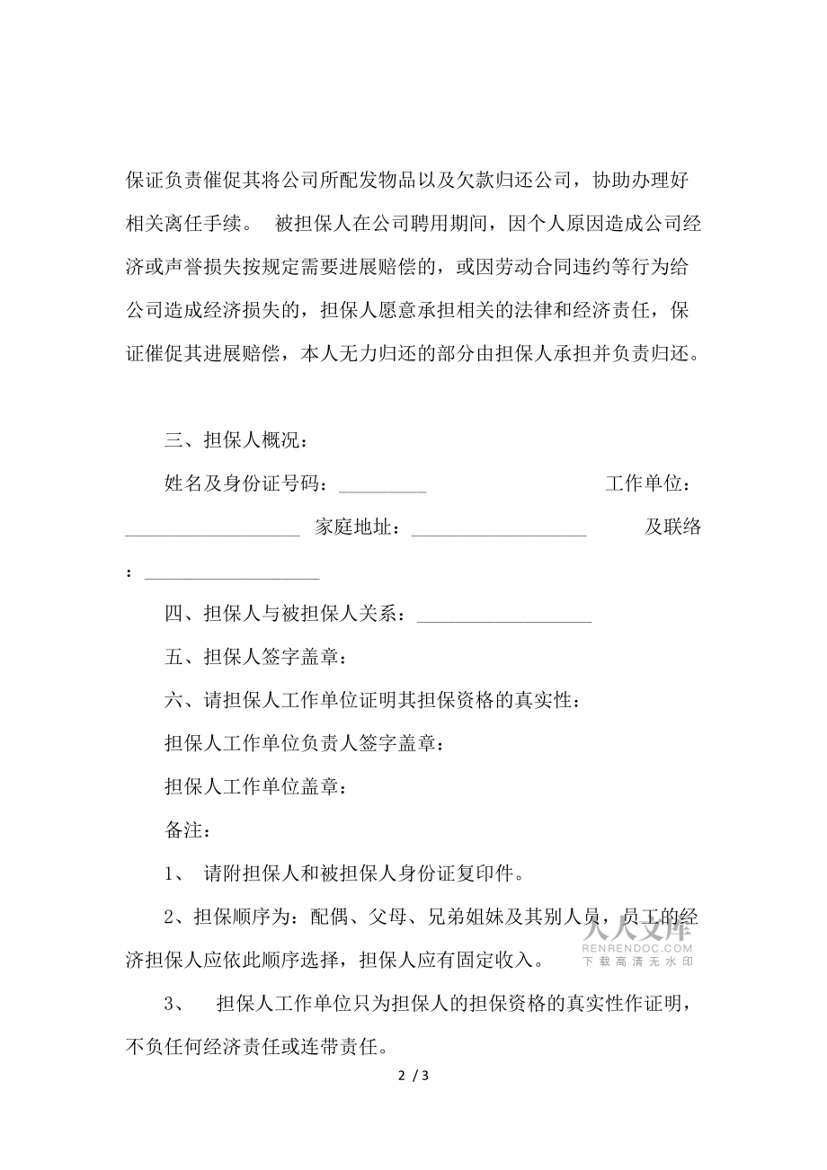 企业信用修复个人信用良好证明承诺书怎么填写(个人信用良好证明承诺书怎么填写啊)