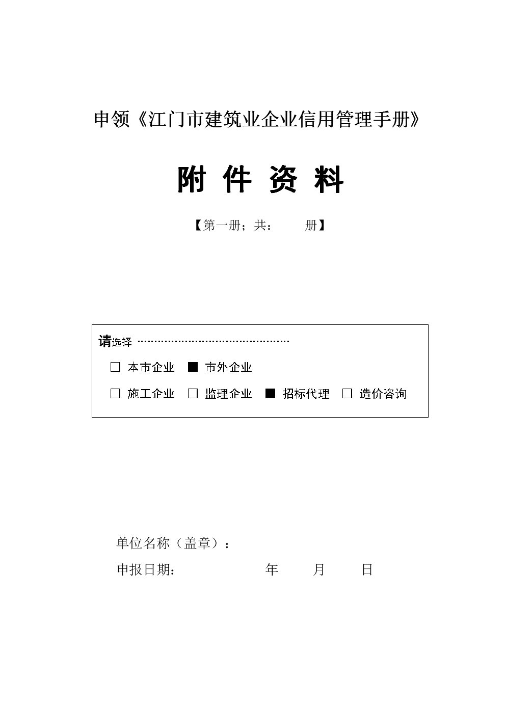 企业信用修复信用管理手册(信用管理手册内容)