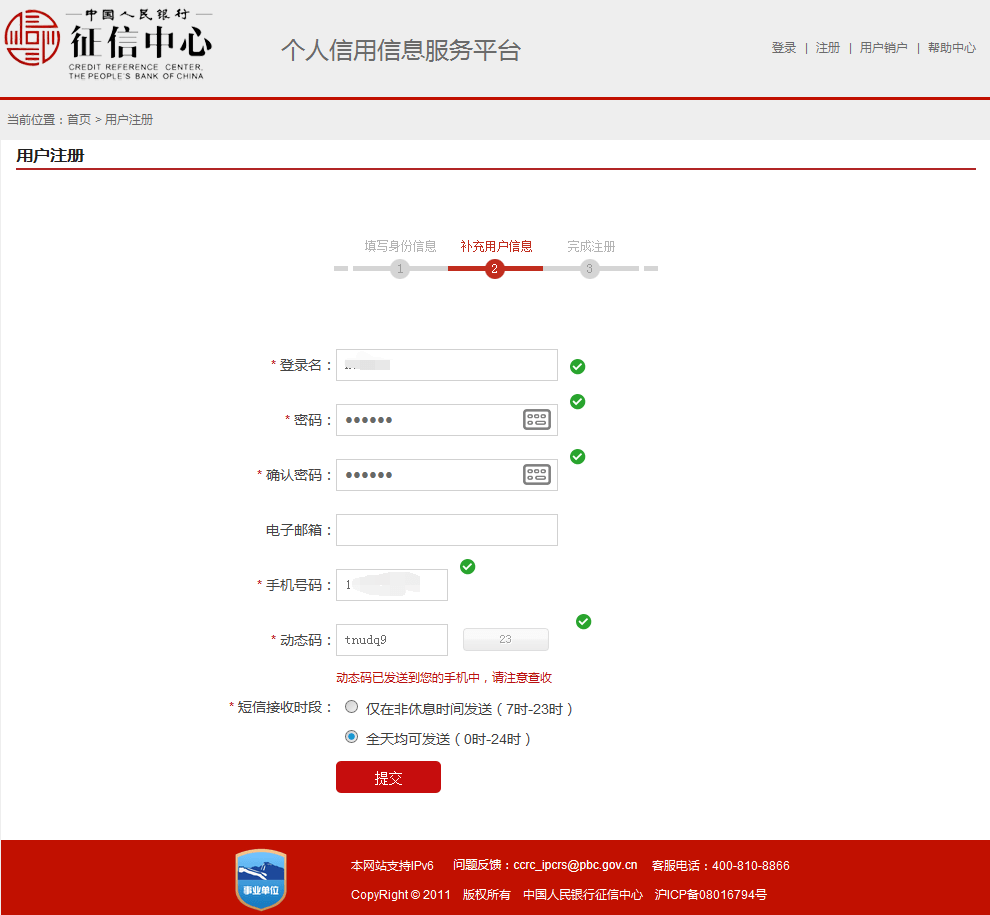 企业信用修复征信修改密码在哪里改啊(个人征信重置密码申请要多久)