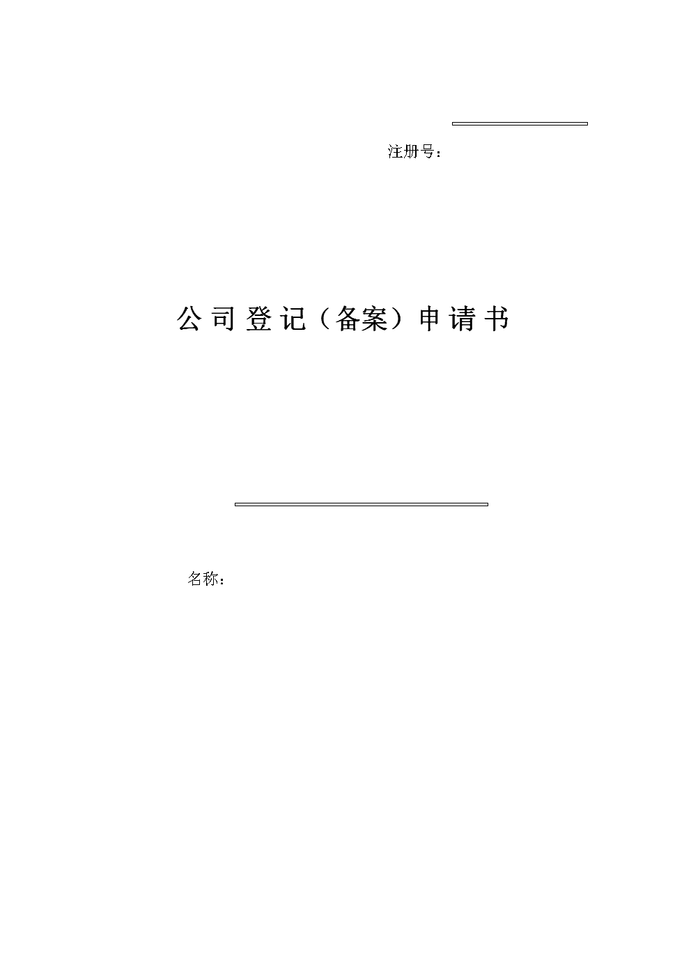 企业信用修复法人变更证明范本(法人变更证明范本模板)
