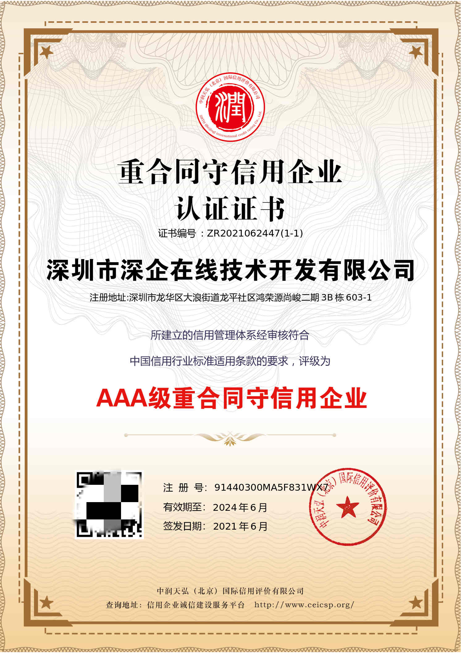 企业信用修复重合同守信用企业怎么申请(重合同守信用企业怎么申请注销)