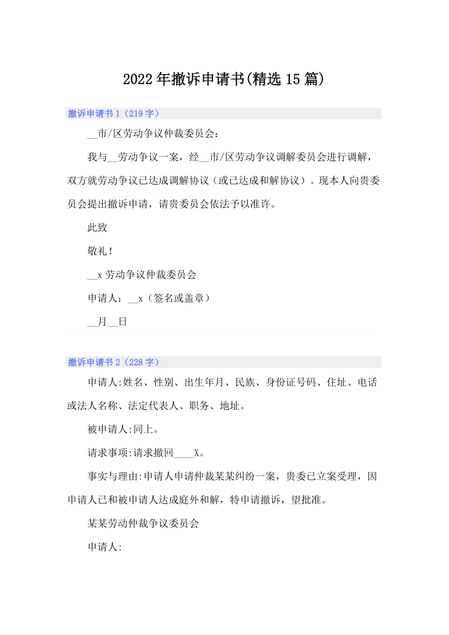 企业信用修复企业撤诉申请书范本(公司撤诉需要什么材料)