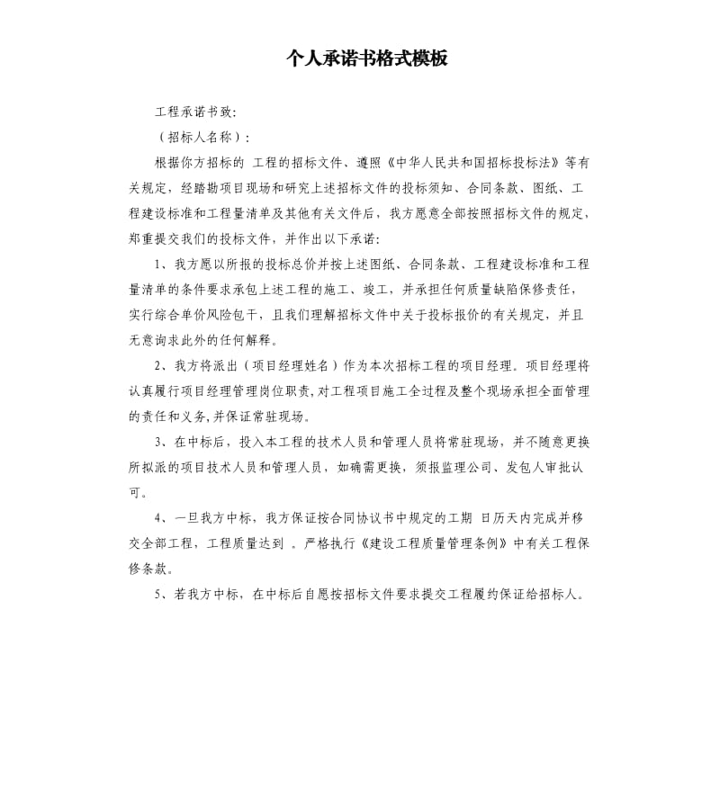 企业信用修复简单个人承诺书房子(房屋个人承诺书简单模板)