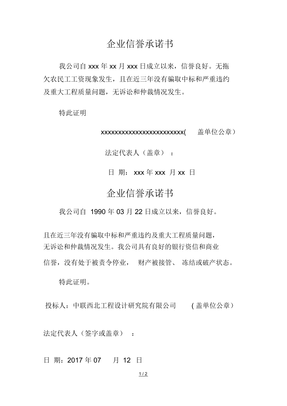 企业信用修复企业信用修复骗局案例分析论文(针对企业信用修复工作你觉得还需要哪些培训)