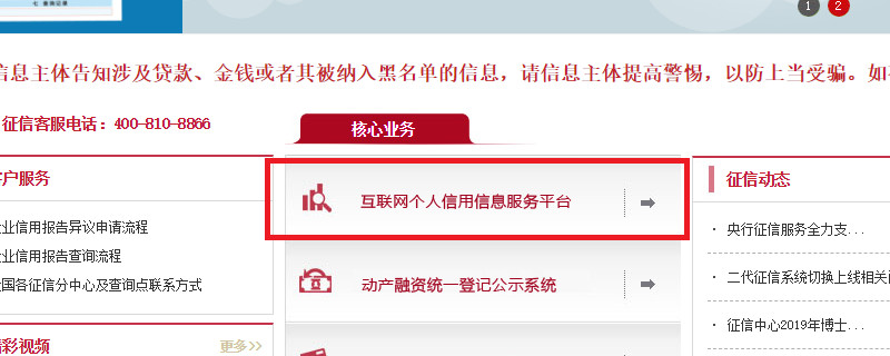 企业信用修复中国人民征信网上查询登录入口(中国人民征信网上查询登录入口官方网站)